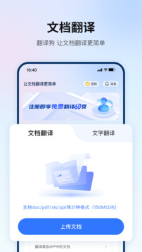 翻译狗app安卓版截图1