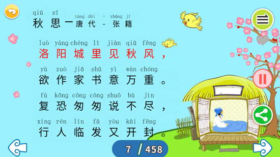 宝宝唐诗三百首app手机版