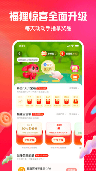 一淘app下载4