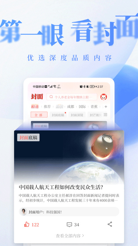 封面新闻app安卓版截图4