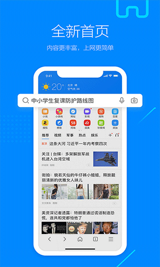 搜狗浏览器app下载截图1