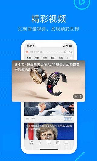 搜狗浏览器app下载截图4