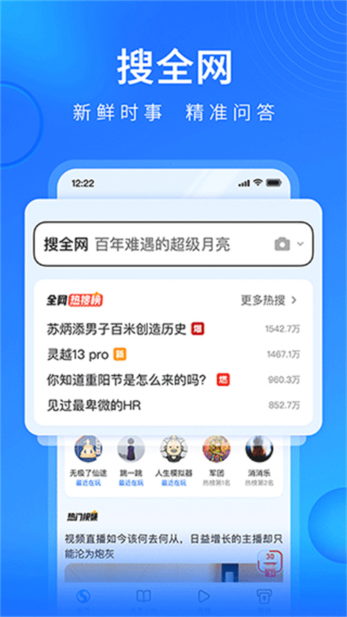 搜狗浏览器app下载