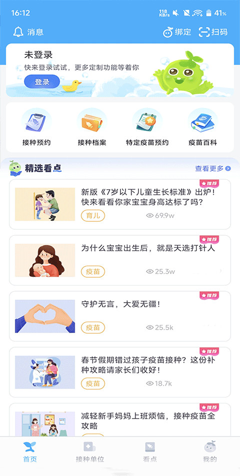 金苗宝app安卓版截图4