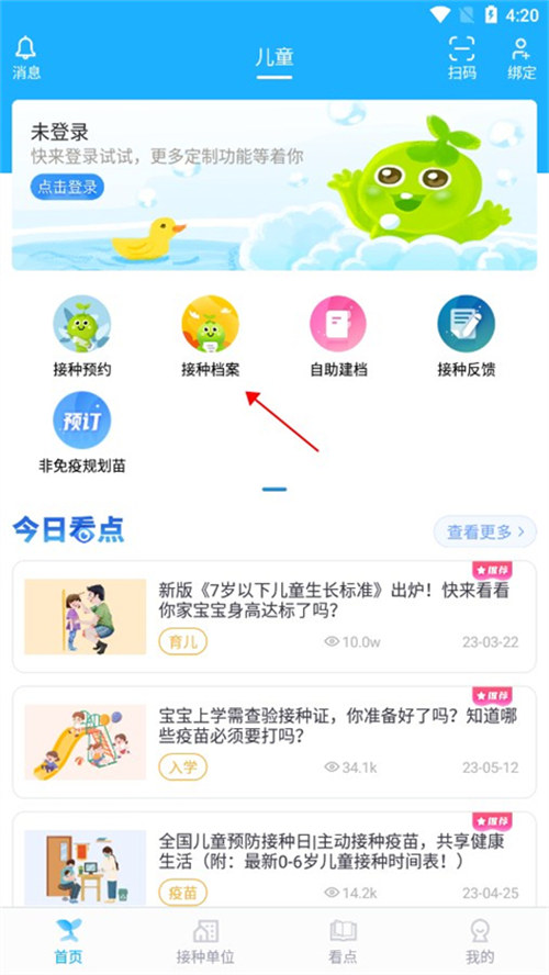 金苗宝app安卓版