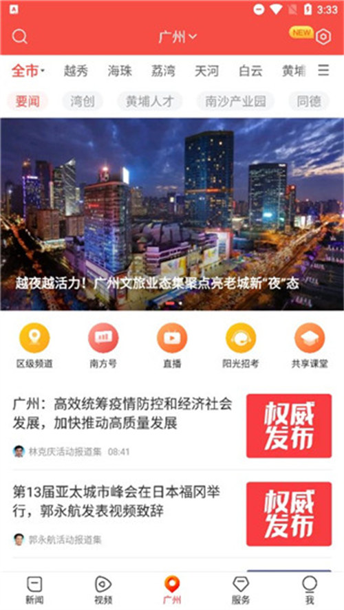 南方plus客户端下载