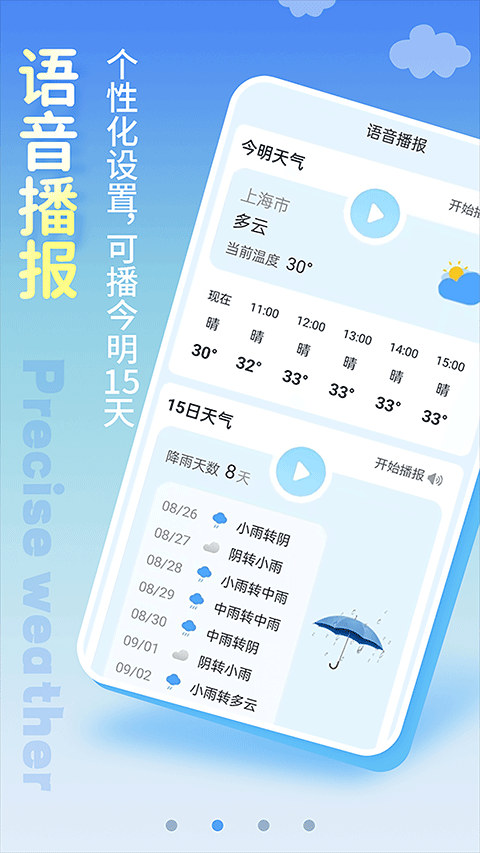 清新天气预报手机版截图4