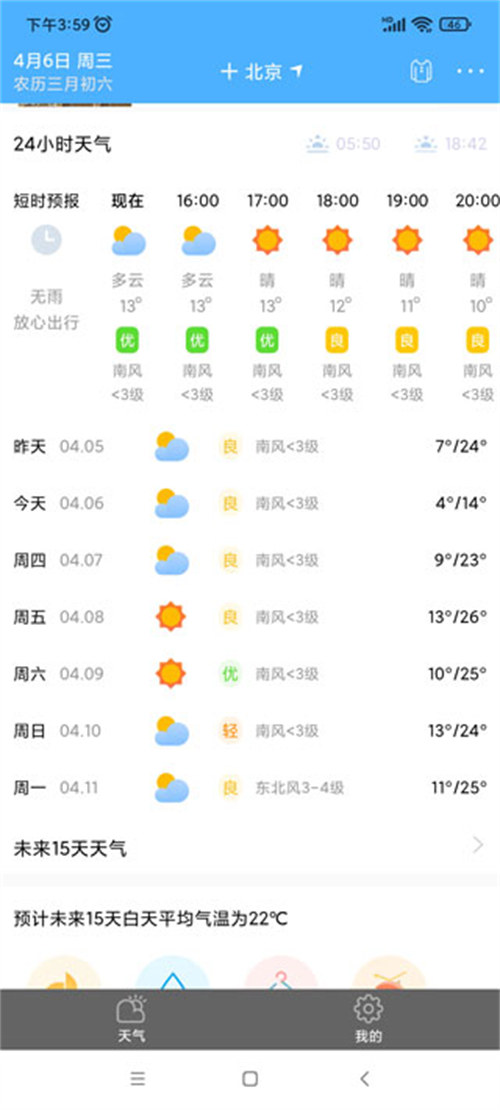 清新天气预报手机版