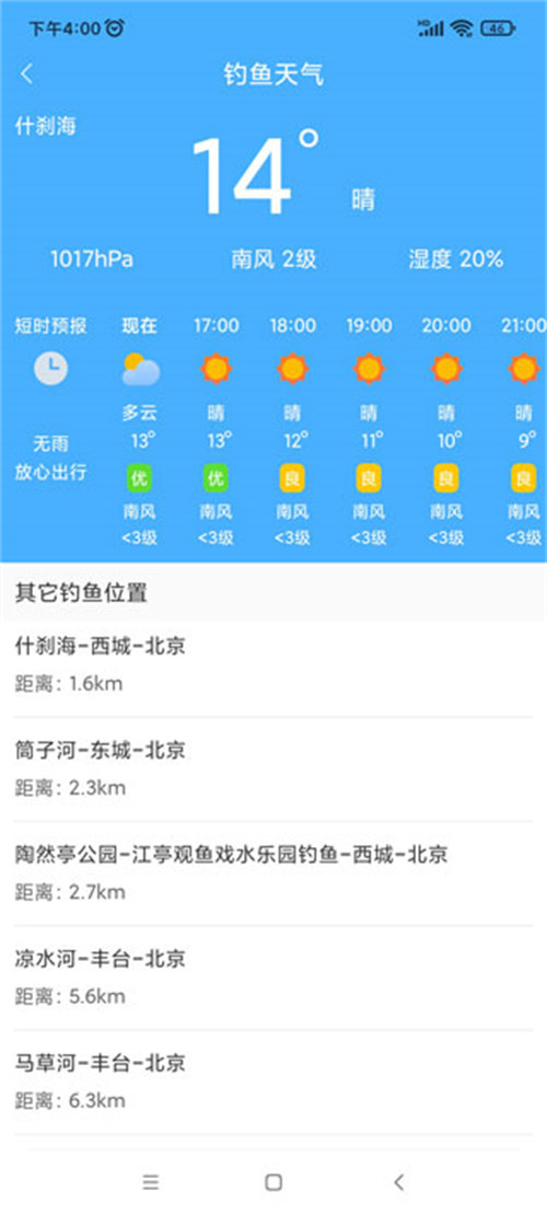 清新天气预报手机版