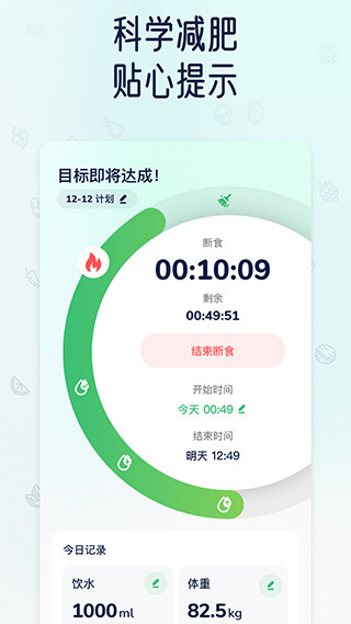 薄荷轻断食app下载截图2