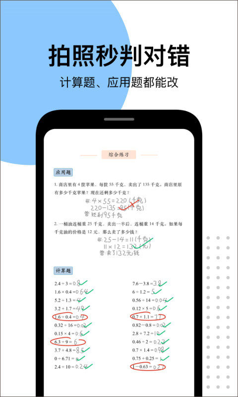 爱作业app下载1