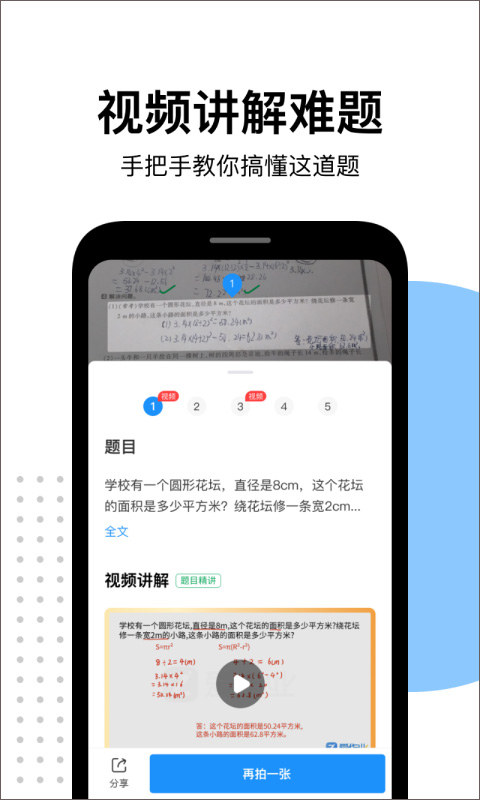 爱作业app下载2