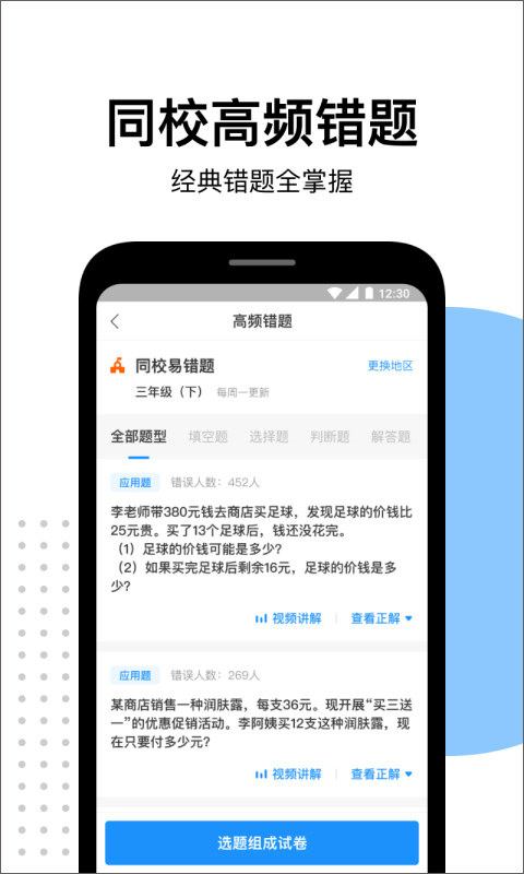 爱作业app下载4