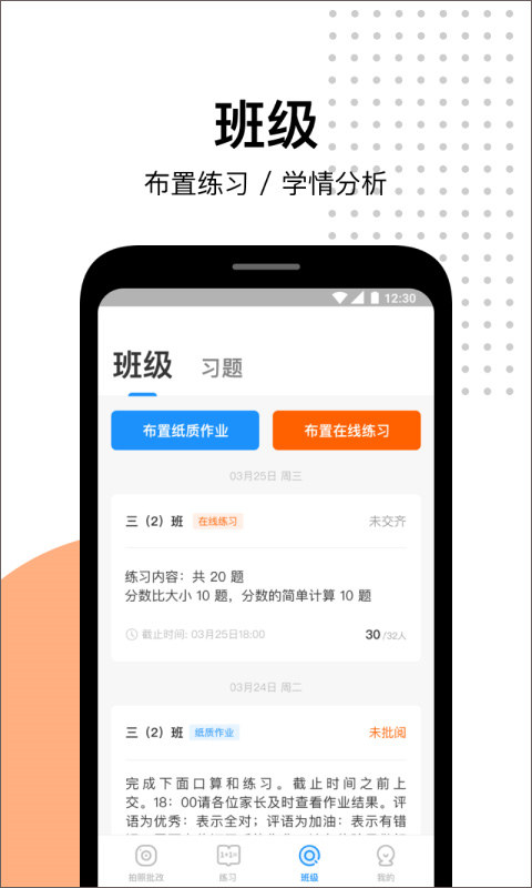 爱作业app下载5