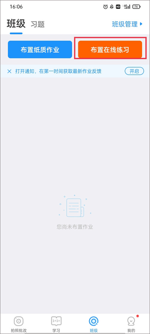 爱作业app下载