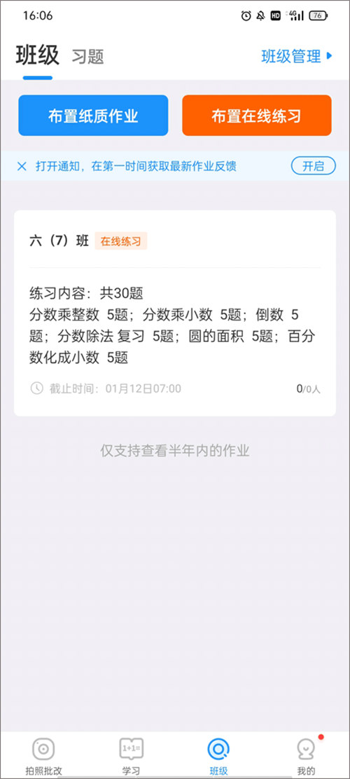 爱作业app下载