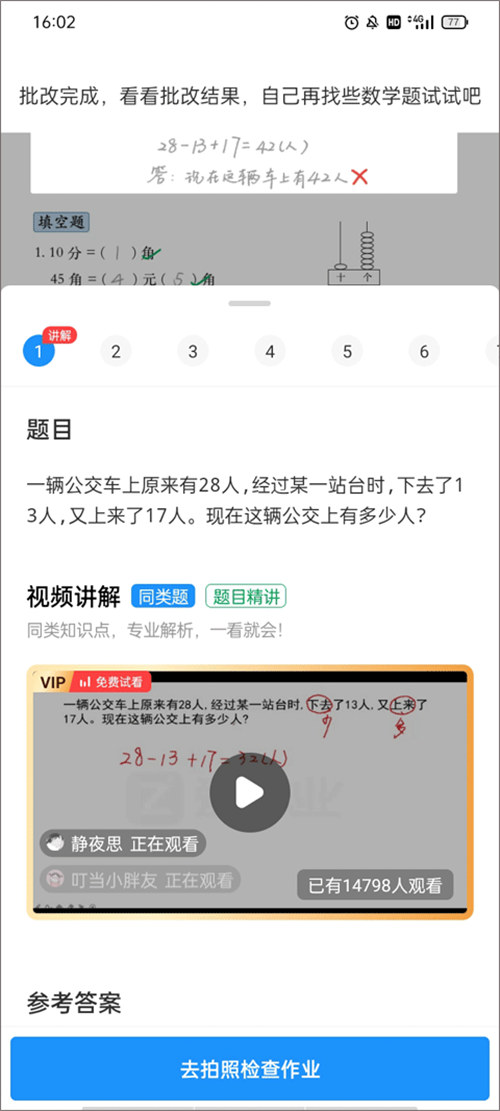 爱作业app下载