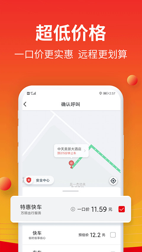 万顺叫车app下载截图2