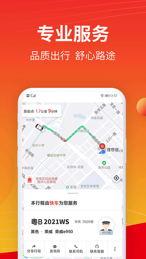 万顺叫车app下载截图3