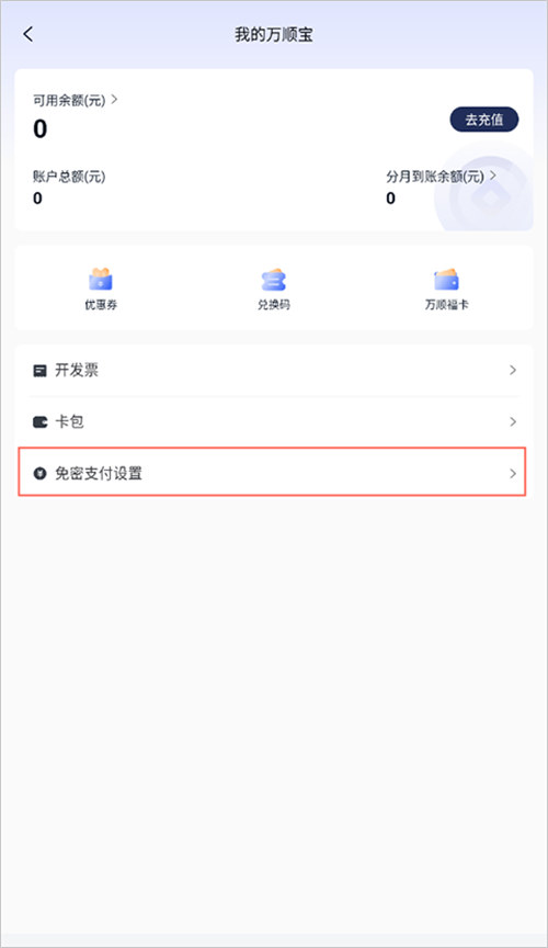 万顺叫车app下载