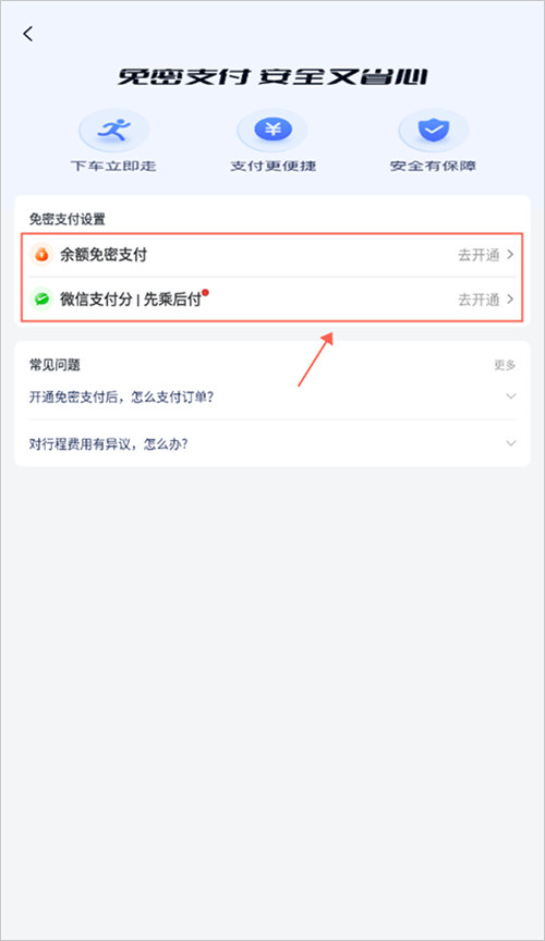 万顺叫车app下载