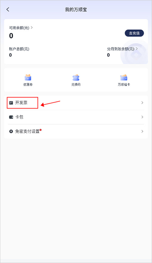 万顺叫车app下载