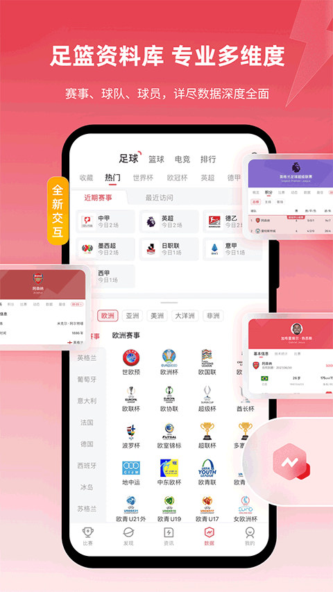 雷速app安卓手机截图4