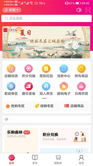 汇城乐购app安卓手机版截图1