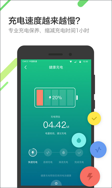 金山电池管家app安卓截图2