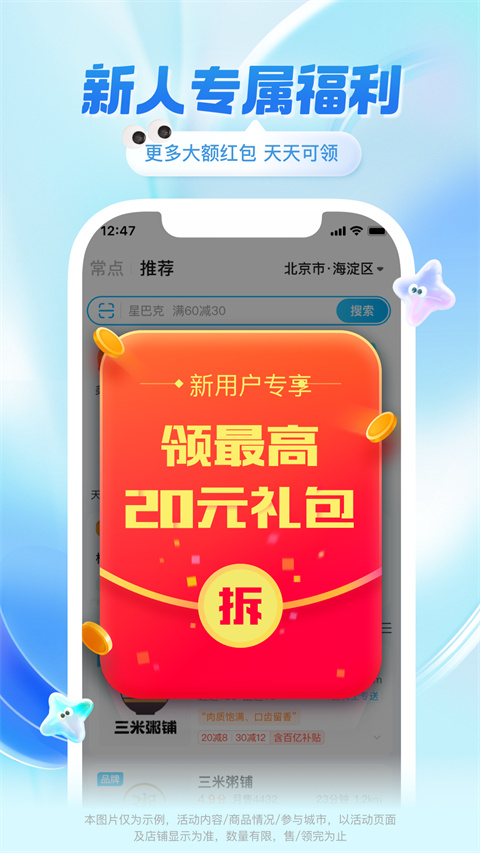 饿了么app学生版截图4