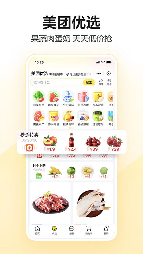 美团买药app手机安卓截图2