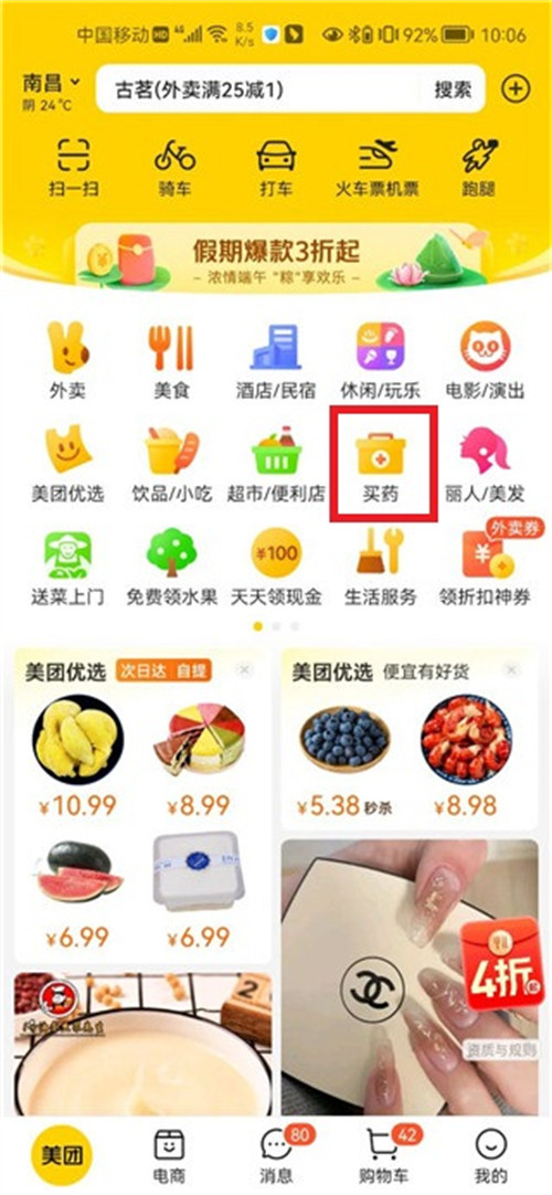 美团买药app手机安卓