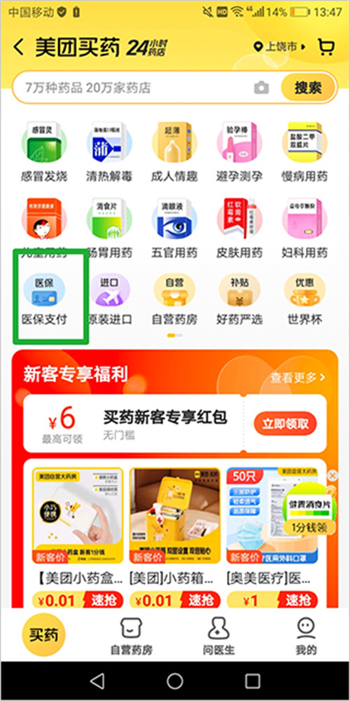 美团买药app手机安卓