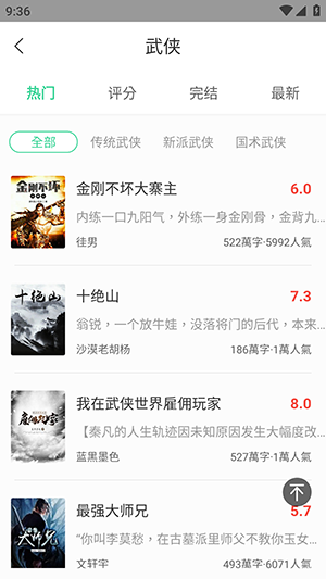 新书迷小说app3