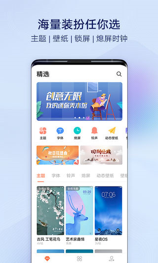 vivo主题商店手机安卓版截图4