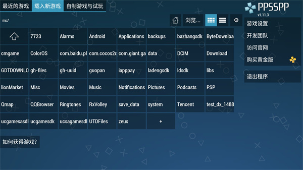 ppsspp模拟器安卓版中文版截图3