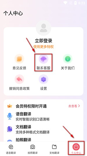 语音翻译专家APP安卓下载官方最新版-语音翻译专家APP下载安装免费版v3.6.2