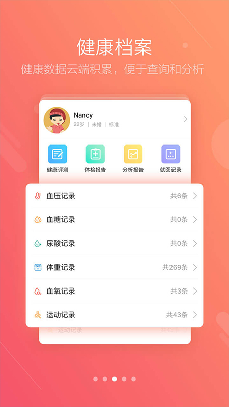 智慧e保app安卓手机版截图2