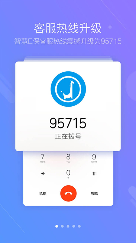 智慧e保app安卓手机版截图4