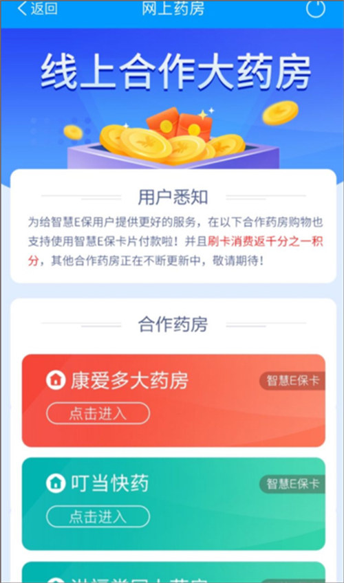 智慧e保app安卓手机版