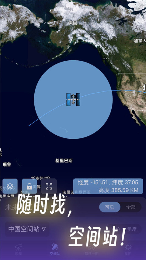 天文通app手机安卓截图2