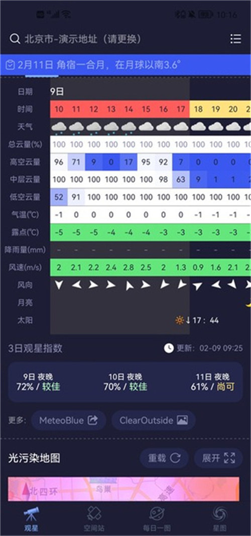 天文通app手机安卓