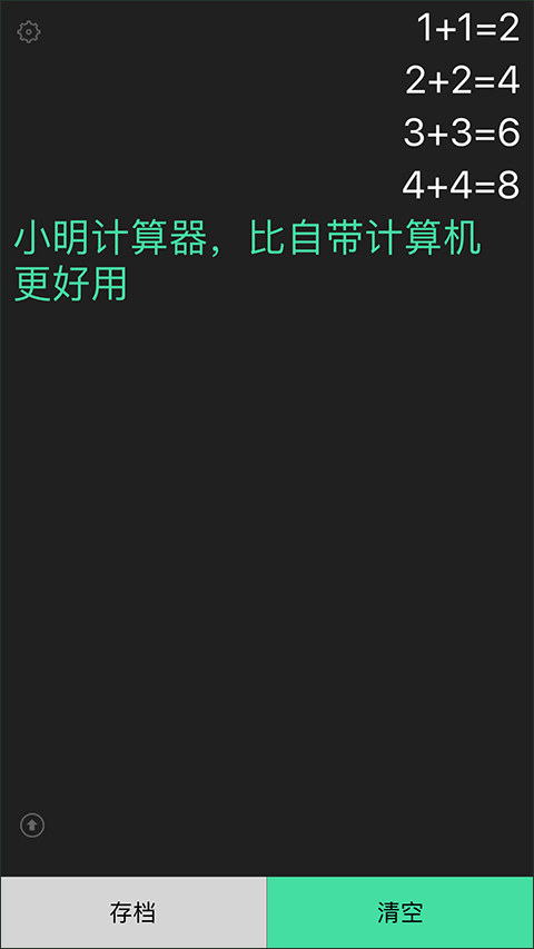 小明计算器app安卓手机截图2