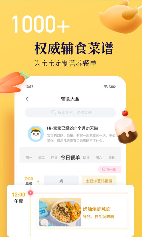 年糕妈妈app安卓手机截图2