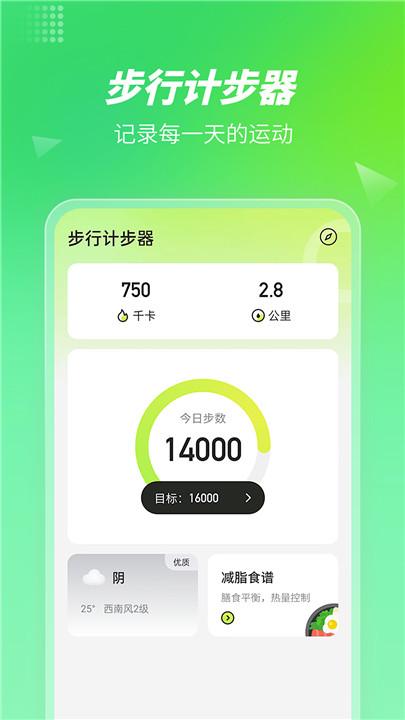 步行计步器app安卓版截图2