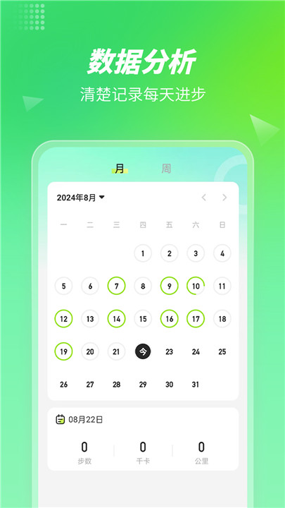 步行计步器app安卓版截图3