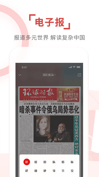 环球时报安卓手机版截图3