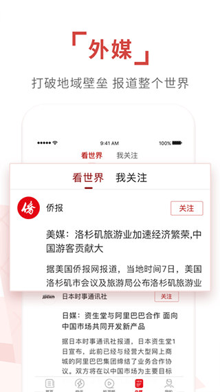 环球时报安卓手机版截图4