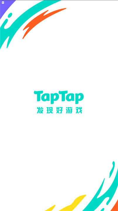 TapTap安卓版截图1