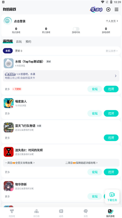 TapTap安卓版截图4